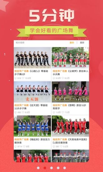 糖豆广场舞(4)
