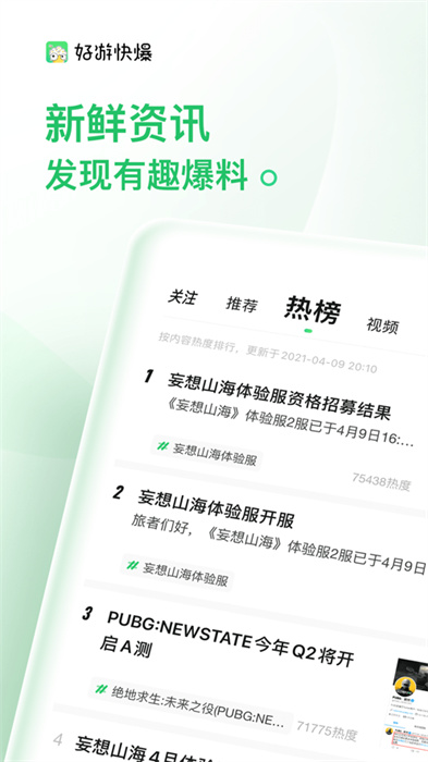 好游快报官网免费版图2