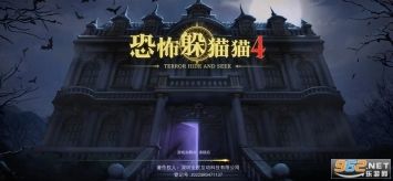 恐怖躲猫猫4无广告