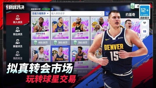 美职篮巅峰对决