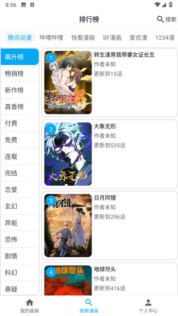 MyComic漫画截图4