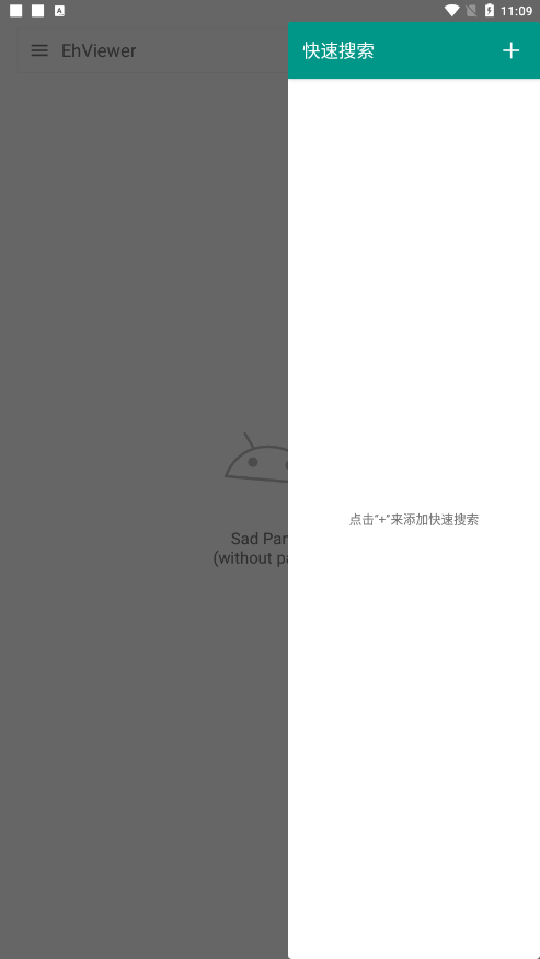 ehviewer白色版app(1)