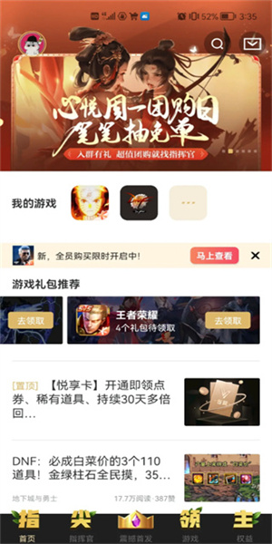 心悦俱乐部官网版图1