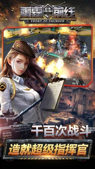 雷霆前线
