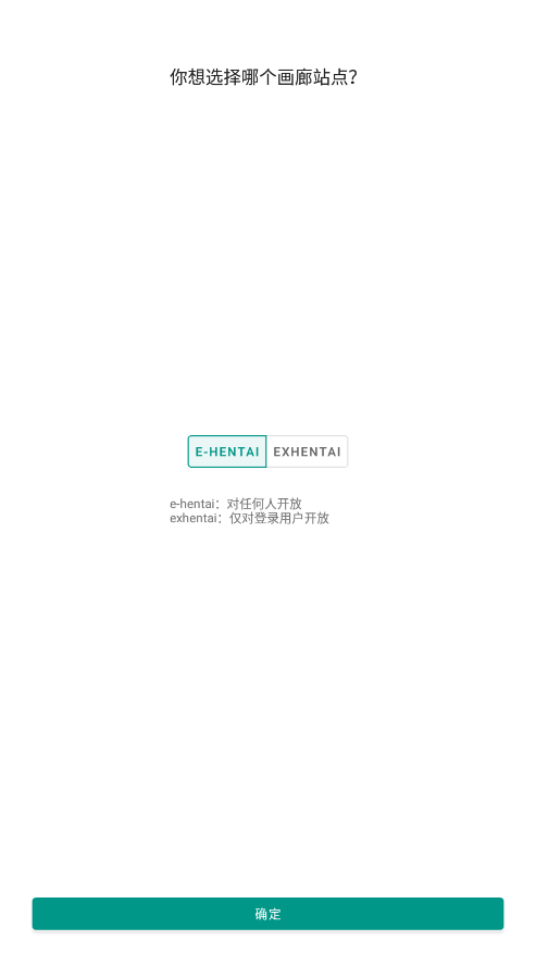 ehviewer白色版app(2)