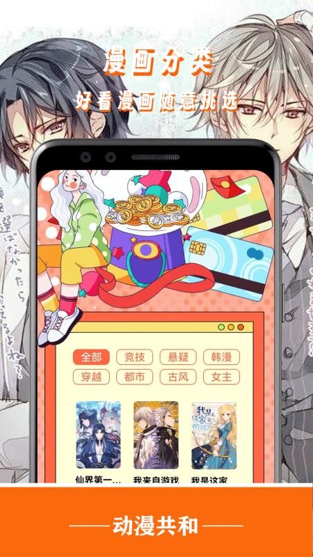 动漫共和国纯净版截图3