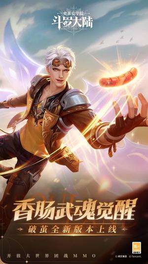 斗罗大陆：史莱克学院(1)