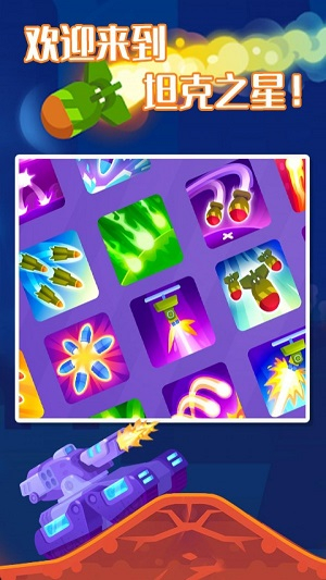 超级坦克之星3无广告