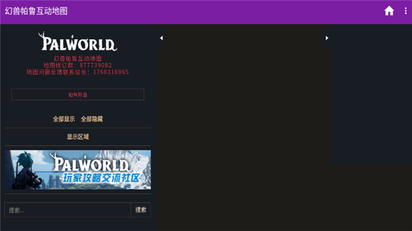 幻兽帕鲁互动地图app(3)