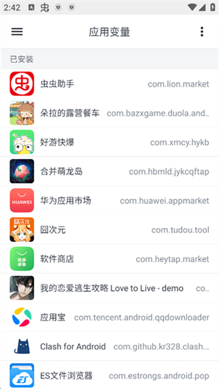 应用变量手机版