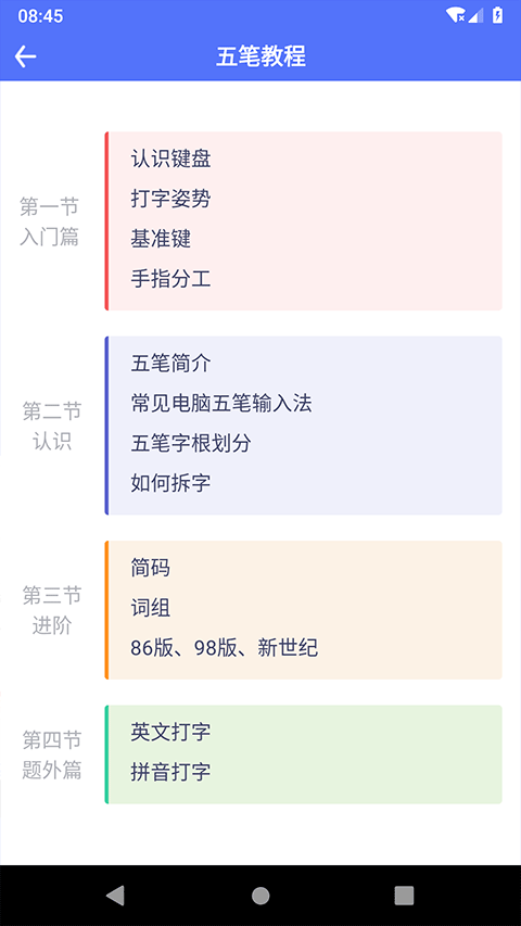 五笔反查手机版(1)
