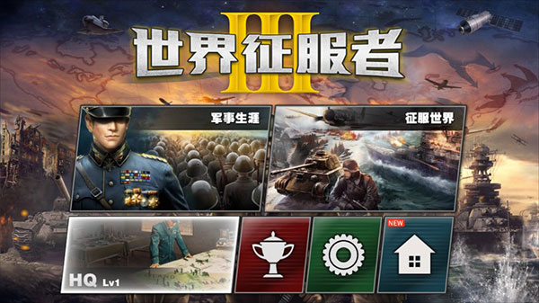 世界征服者3官网版(2)