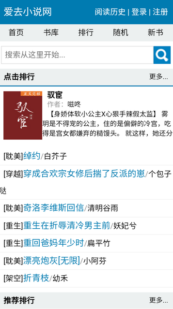 爱去小说(2)