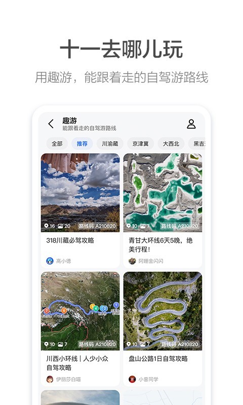 高德地图导航(3)