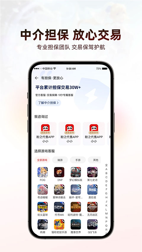 盼之代售平台(3)