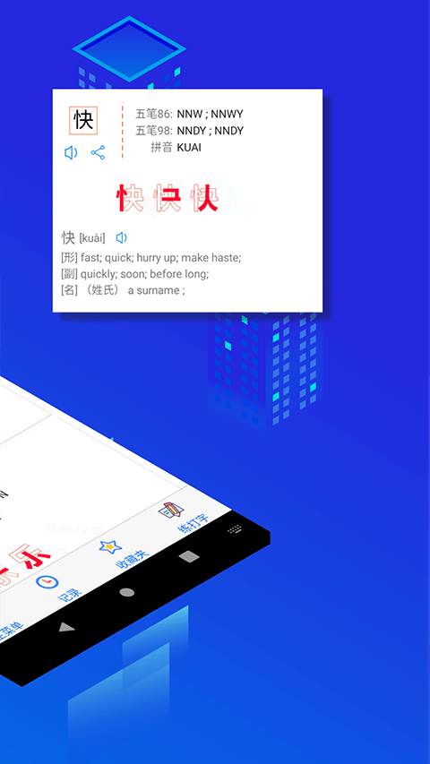 五笔反查纯净版(4)