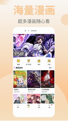 皮皮漫画免费版(3)