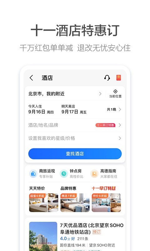 高德地图导航(1)