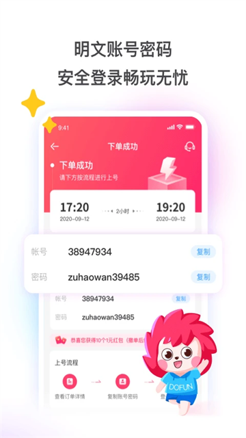 租号玩专业版(3)