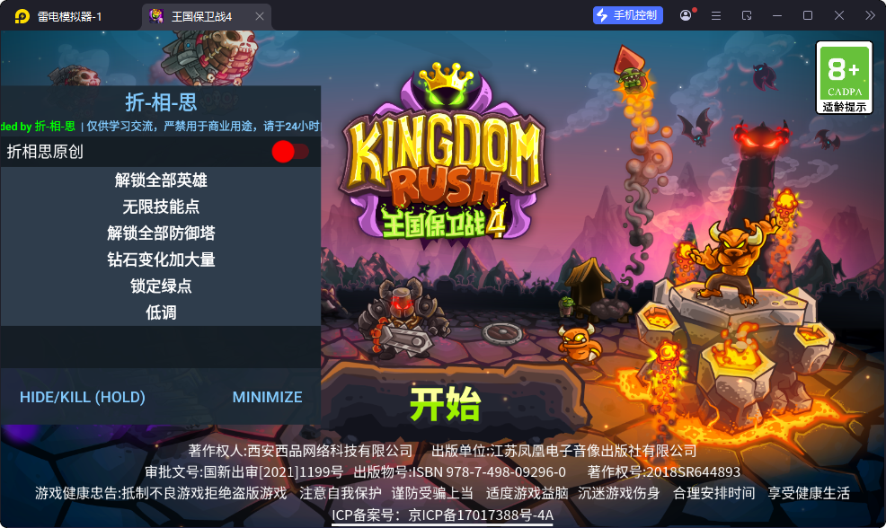 王国保卫战4中文版图3