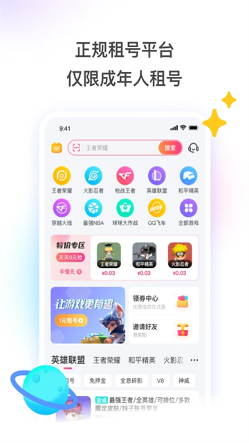 租号玩专业版(4)