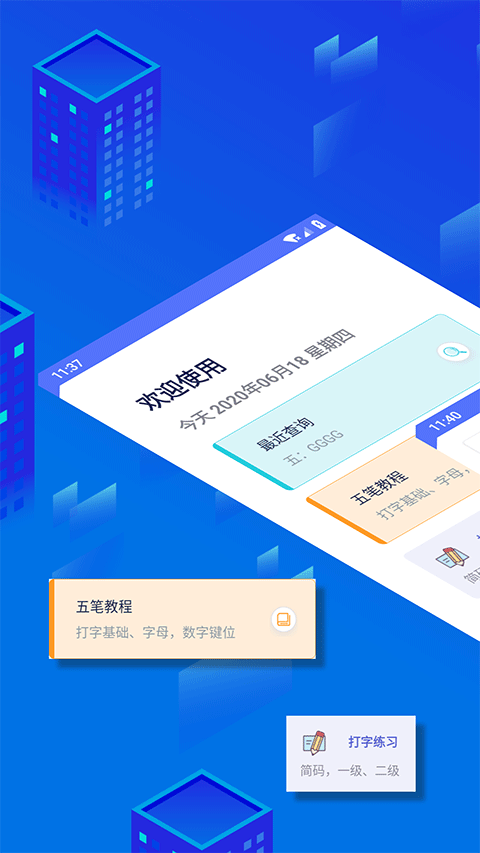 五笔反查纯净版(2)