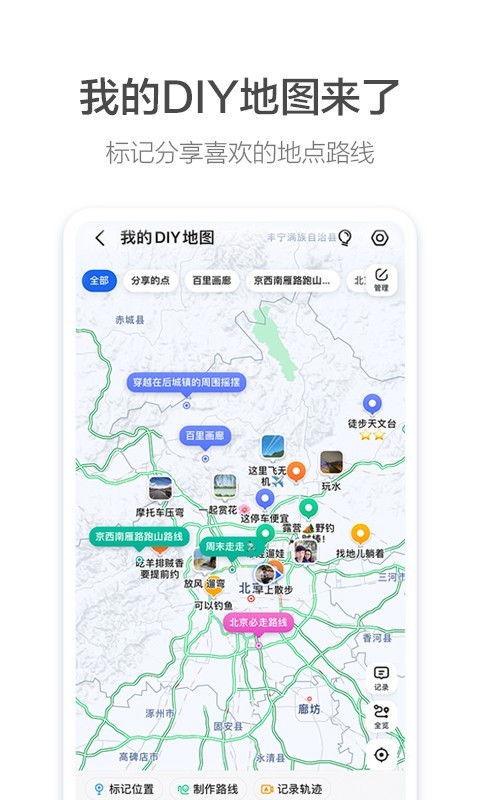 高德地图导航(2)