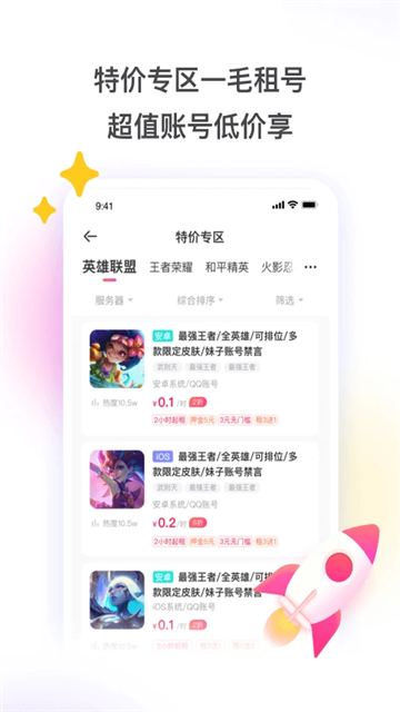 租号玩专业版(2)