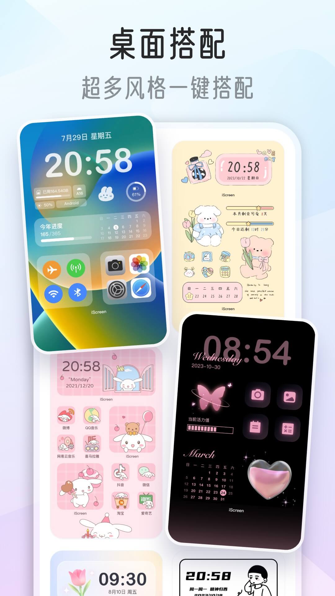 iScreen桌面小组件(4)