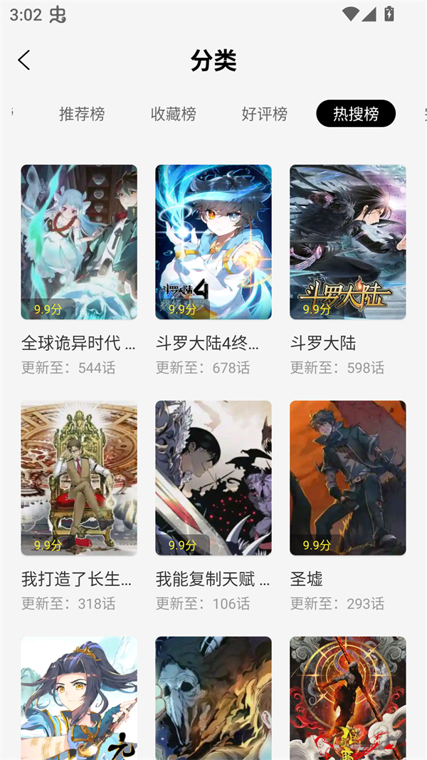 轻图馆漫画去广告版