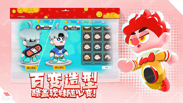 跑一跑最新版