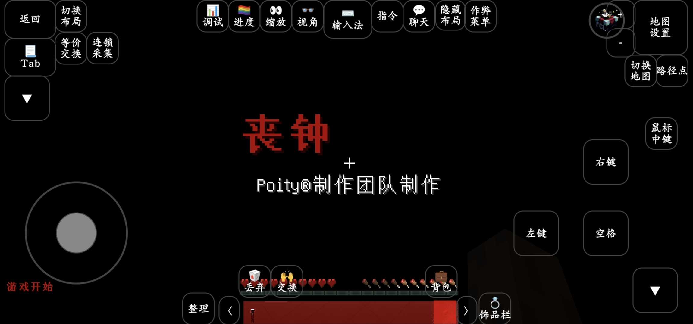 我的世界丧钟