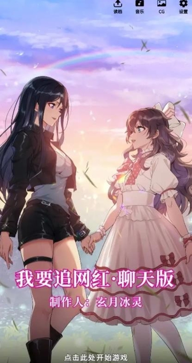 我要追网红最新版