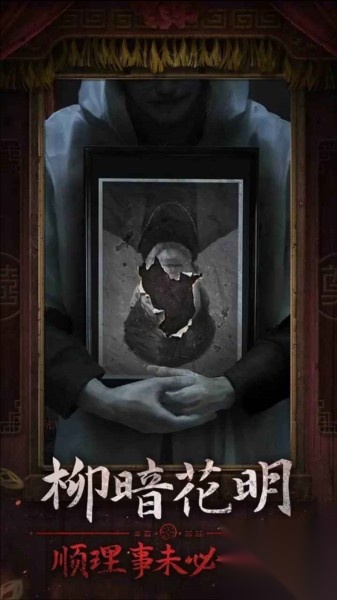 纸嫁衣7卿不负图1