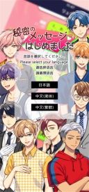 秘密短讯开始了