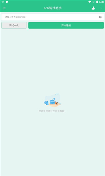 adb调试助手