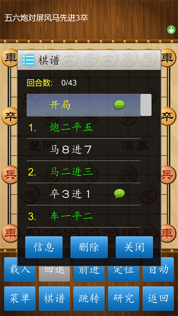 中国象棋单机版图1
