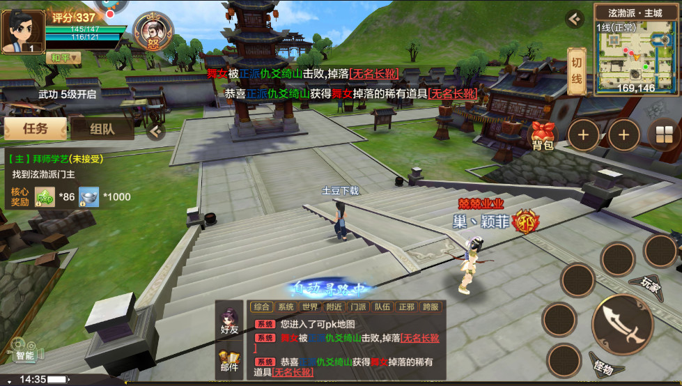 热血江湖手游