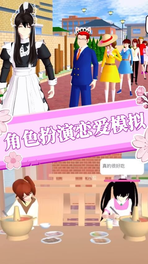 樱花世界恋爱模拟