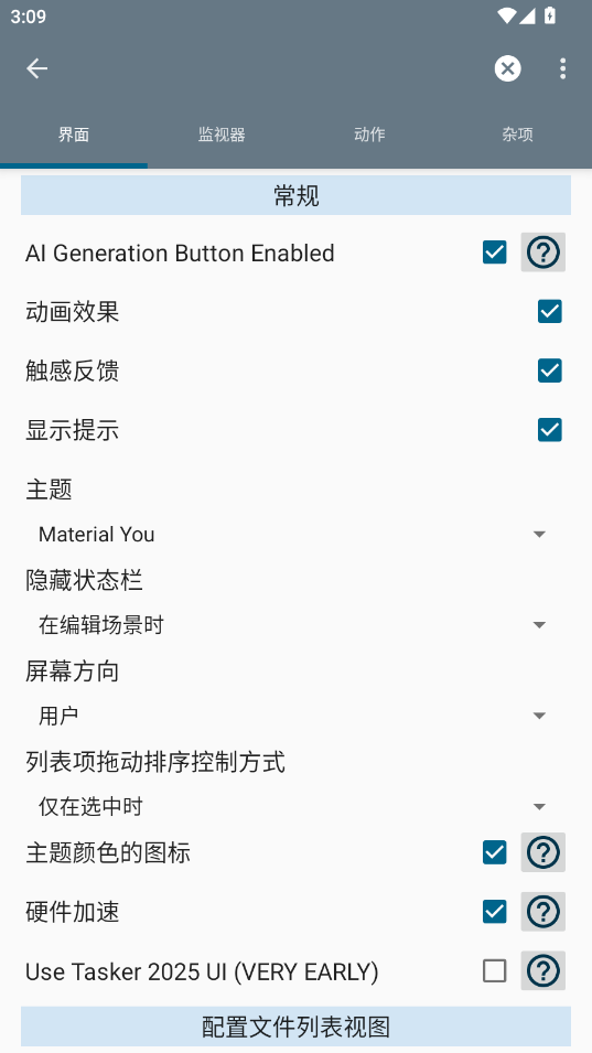 tasker中文版图2