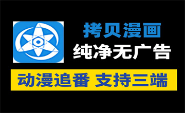 拷贝漫画