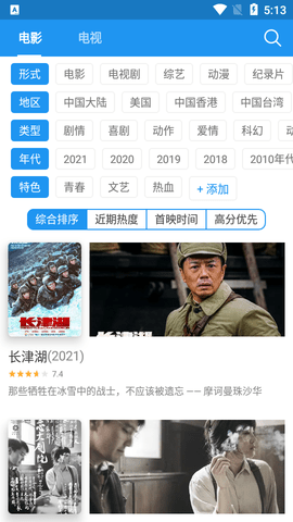 电影雷达官方版图3