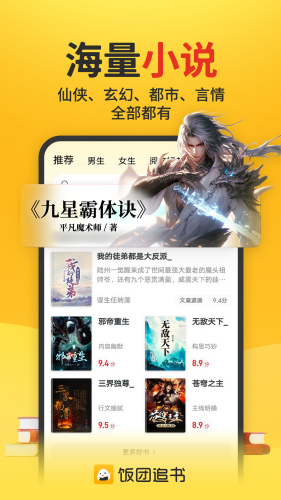饭团追书(3)