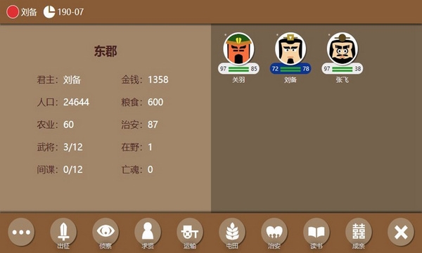 三国时代手机版(2)