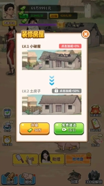 养猪致富新农村免广告(1)
