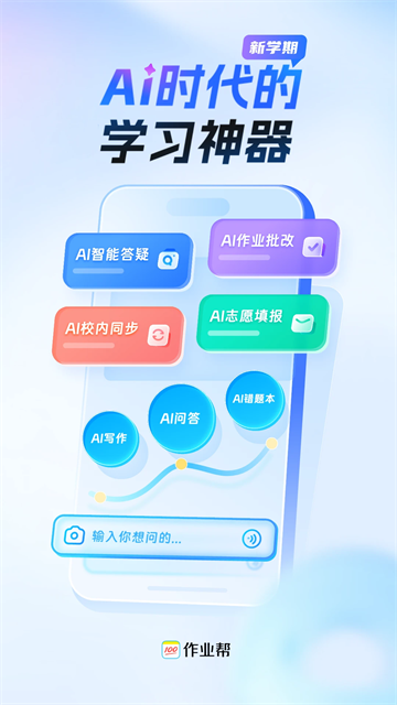 作业帮最新版