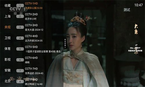 电视大全最新版图3