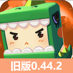 迷你世界老版本0.44.2版 v0.44.2