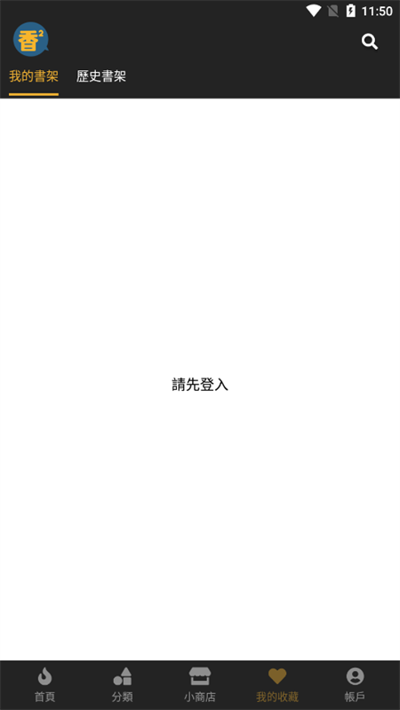 香香漫画app免费版