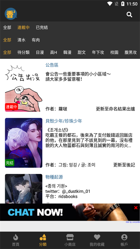 香香漫画app免费版